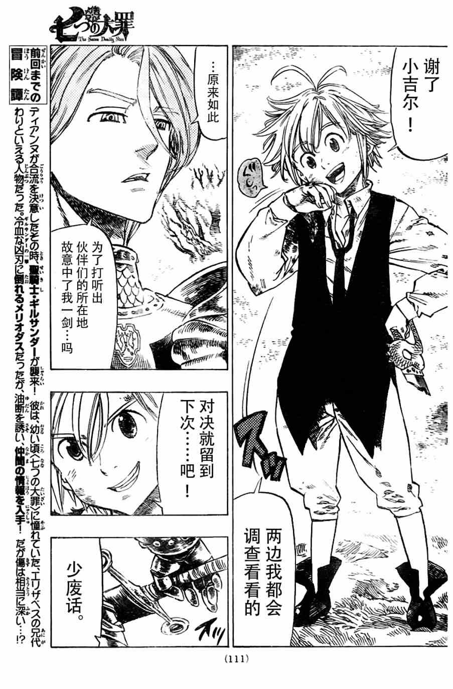 七人传奇fes角色顺序漫画,第7话3图