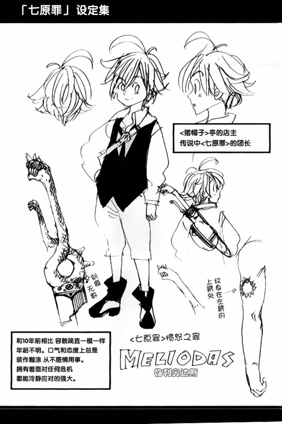 七人传奇动画合集漫画,七原罪设定集12图