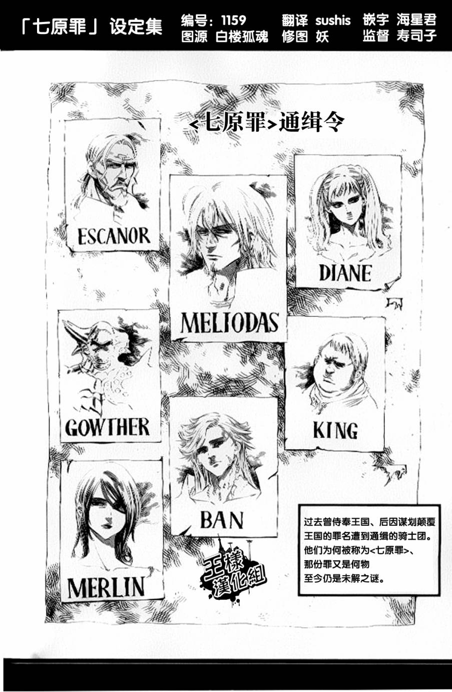 七人传奇动画合集漫画,七原罪设定集11图