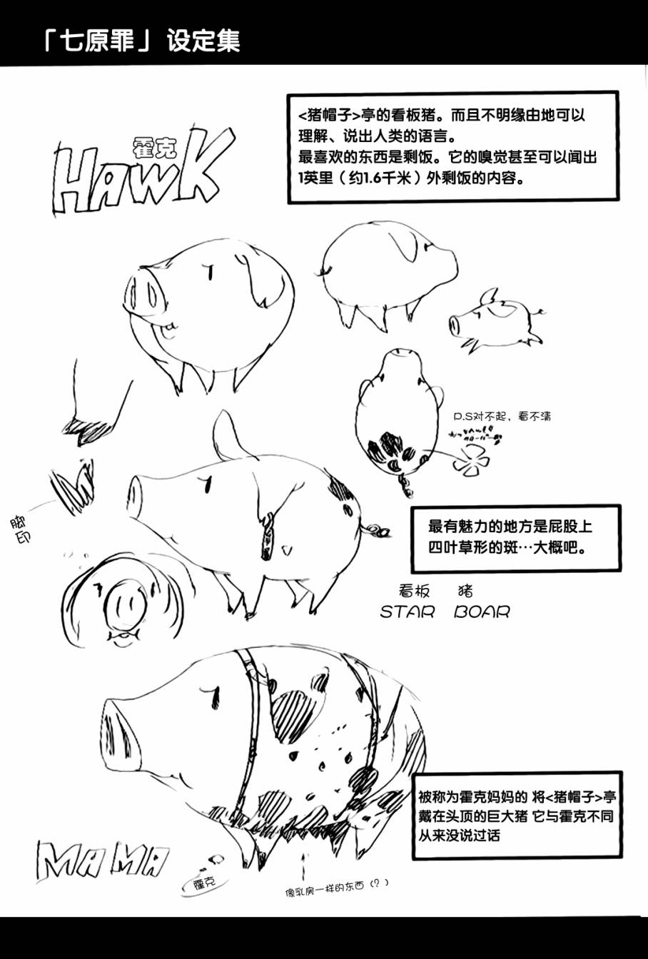 七人传奇动画合集漫画,七原罪设定集14图