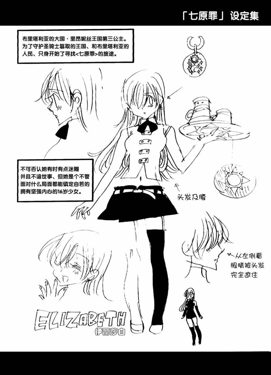七人传奇动画合集漫画,七原罪设定集13图