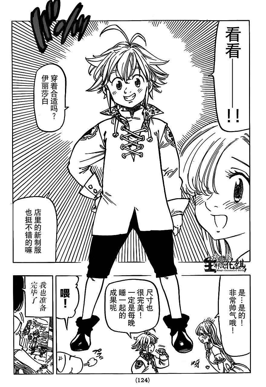 七人传奇手游最强阵容推荐漫画,第103话2图