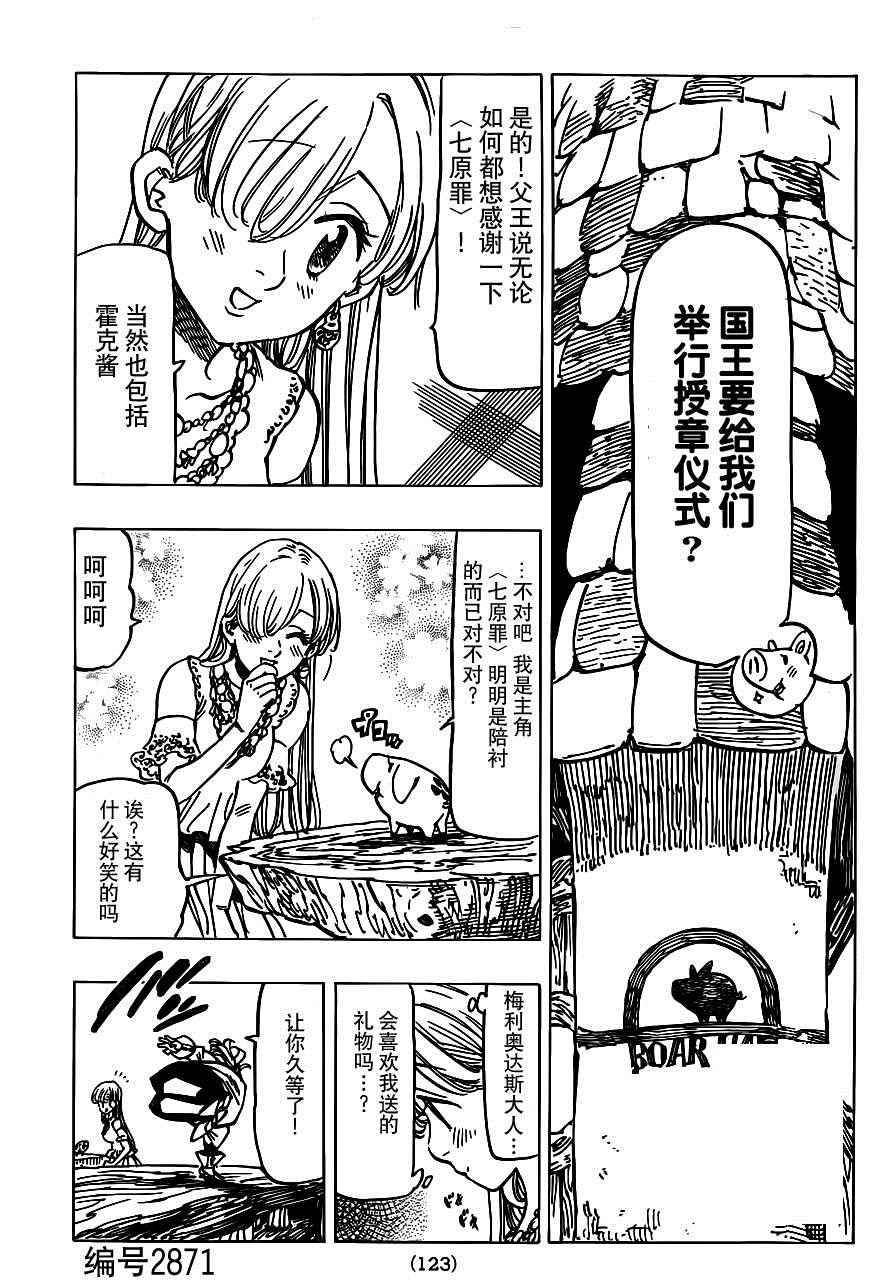 七人传奇手游最强阵容推荐漫画,第103话1图