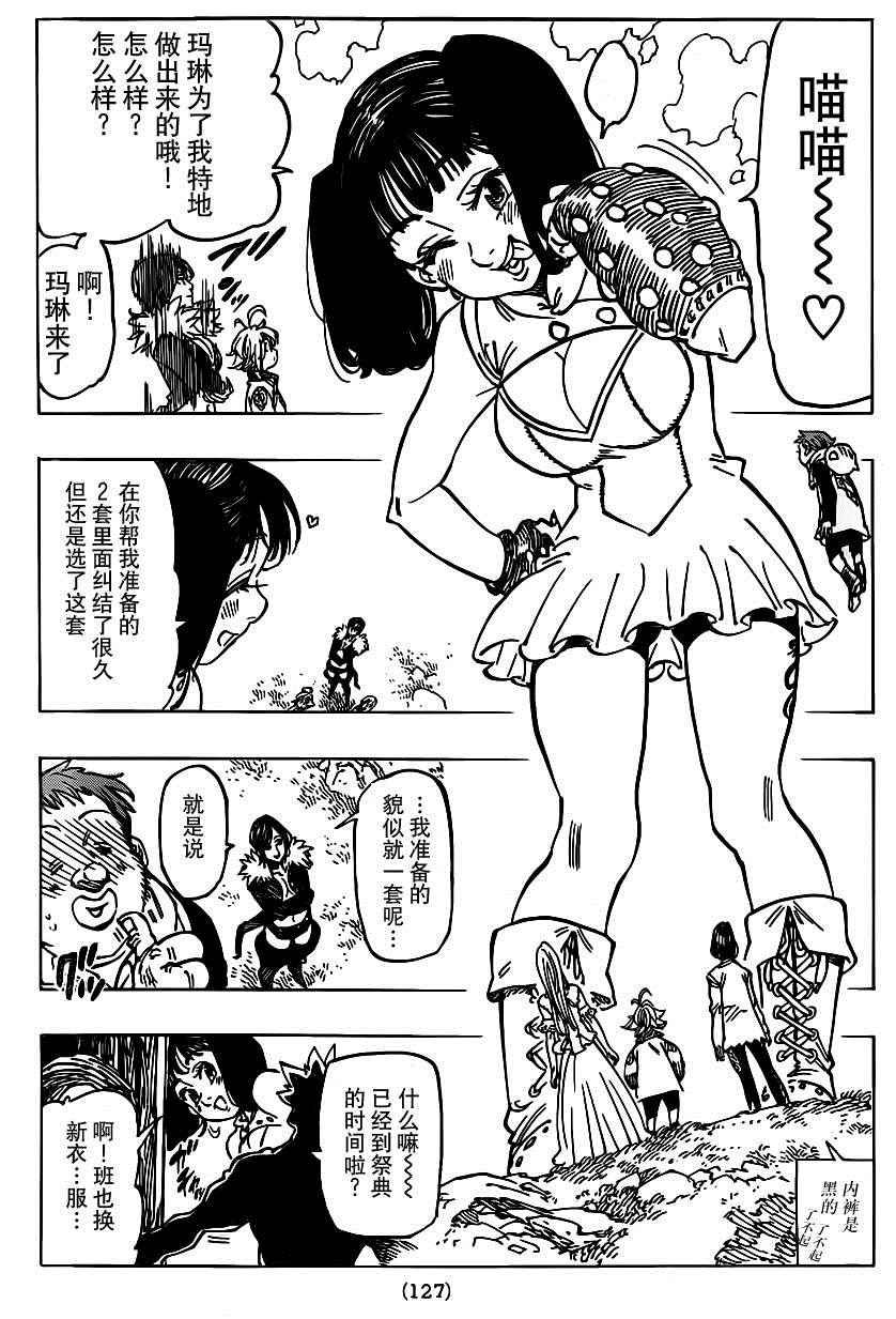 七人传奇手游最强阵容推荐漫画,第103话5图