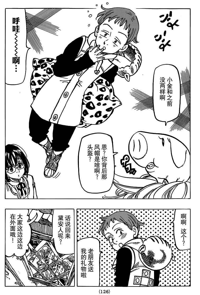 七人传奇手游最强阵容推荐漫画,第103话4图