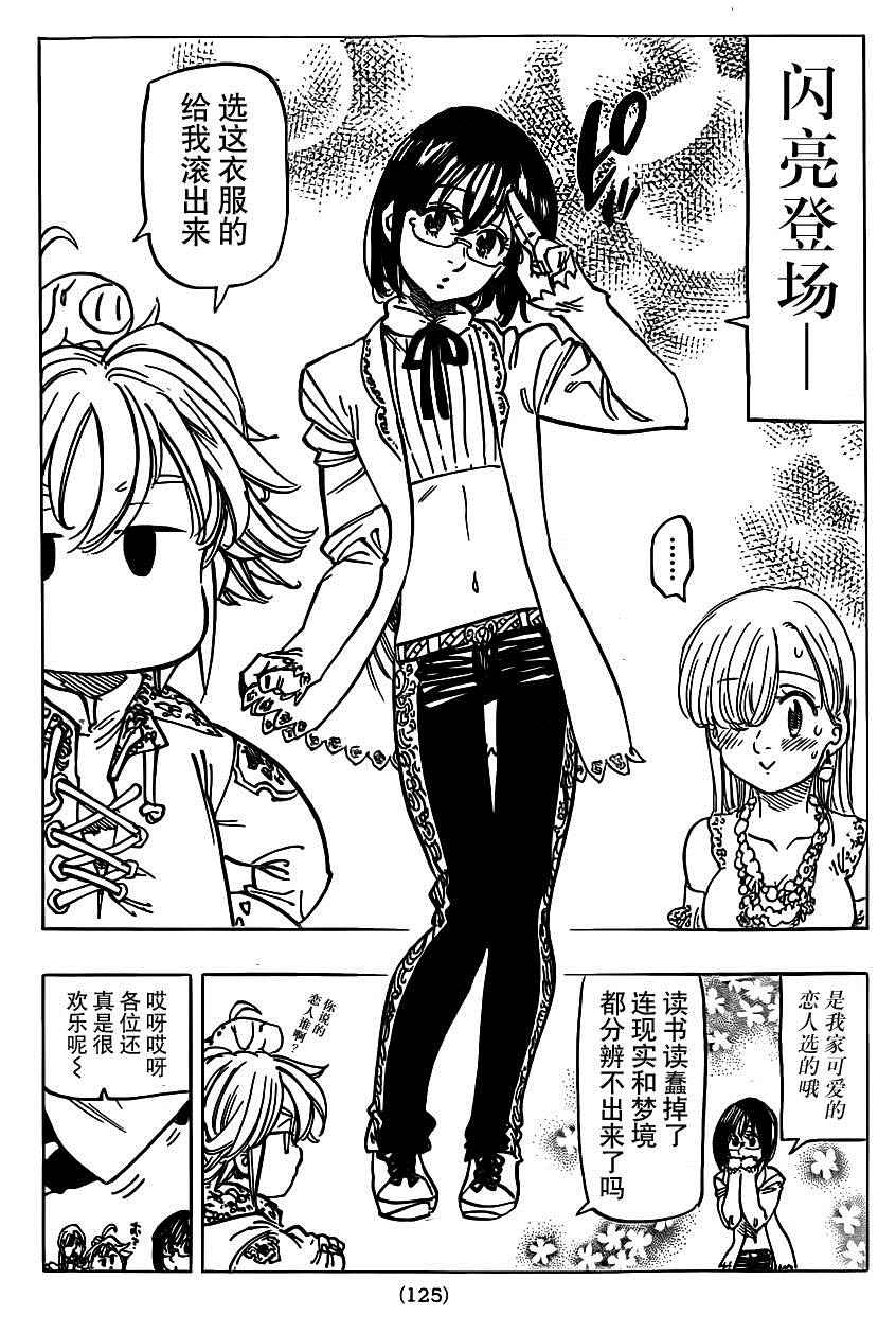 七人传奇手游最强阵容推荐漫画,第103话3图