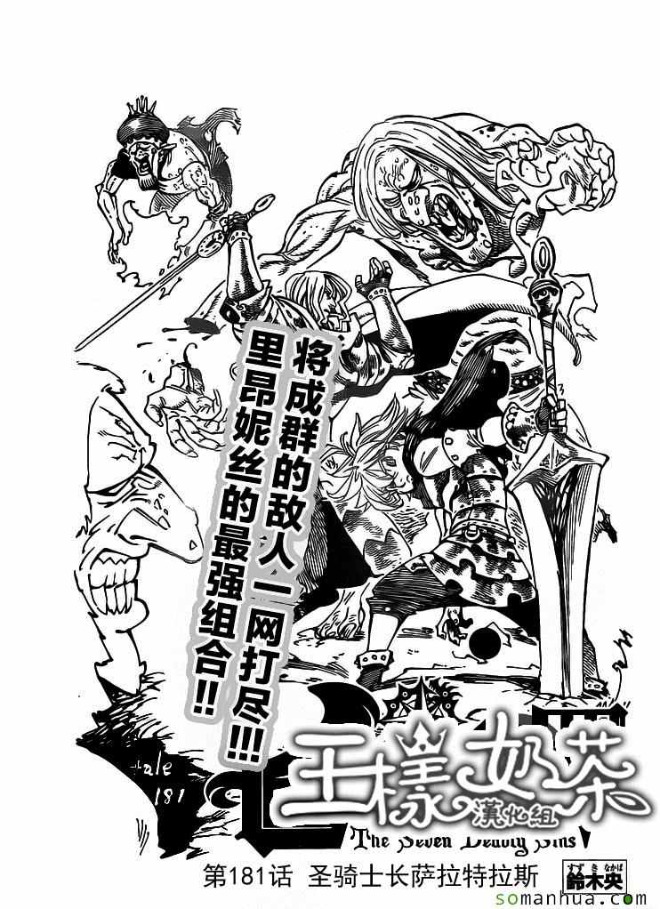 七人传奇什么时候上线漫画,第181话1图