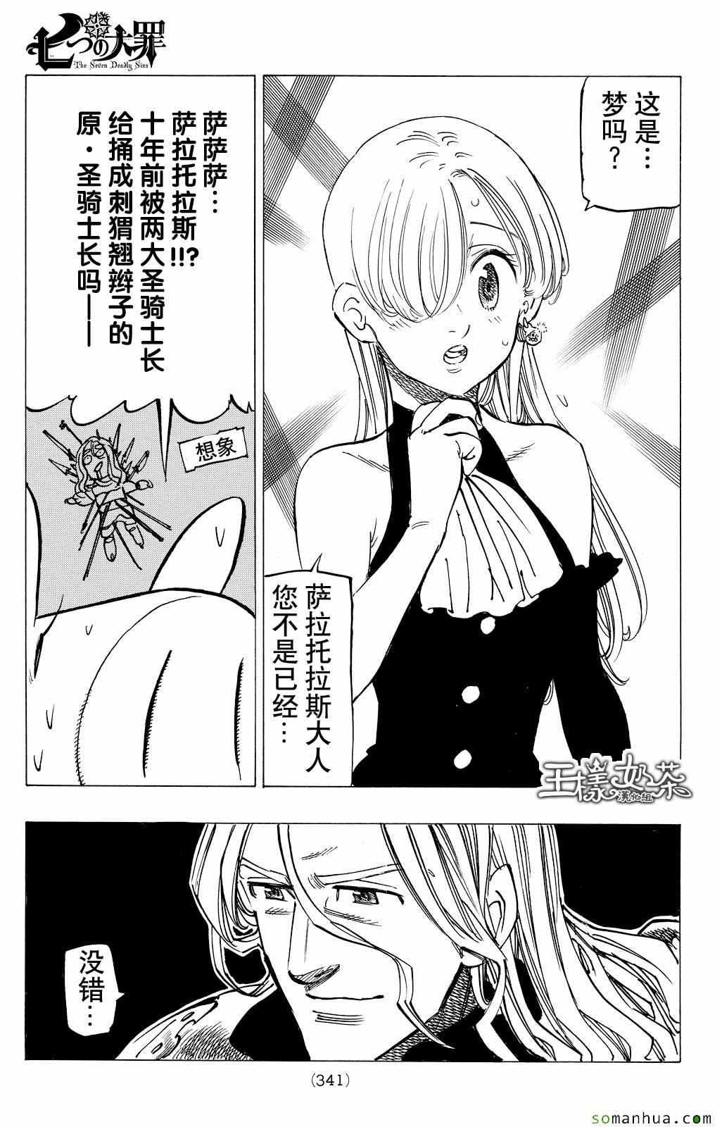 七人传奇什么时候上线漫画,第181话3图