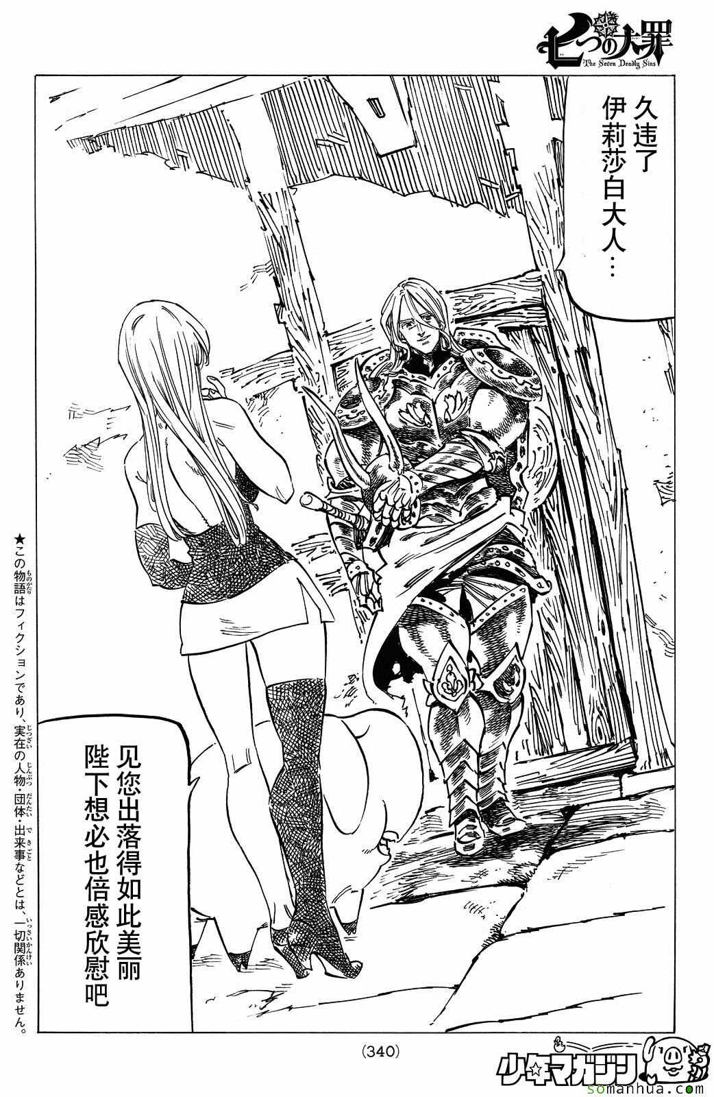 七人传奇什么时候上线漫画,第181话2图