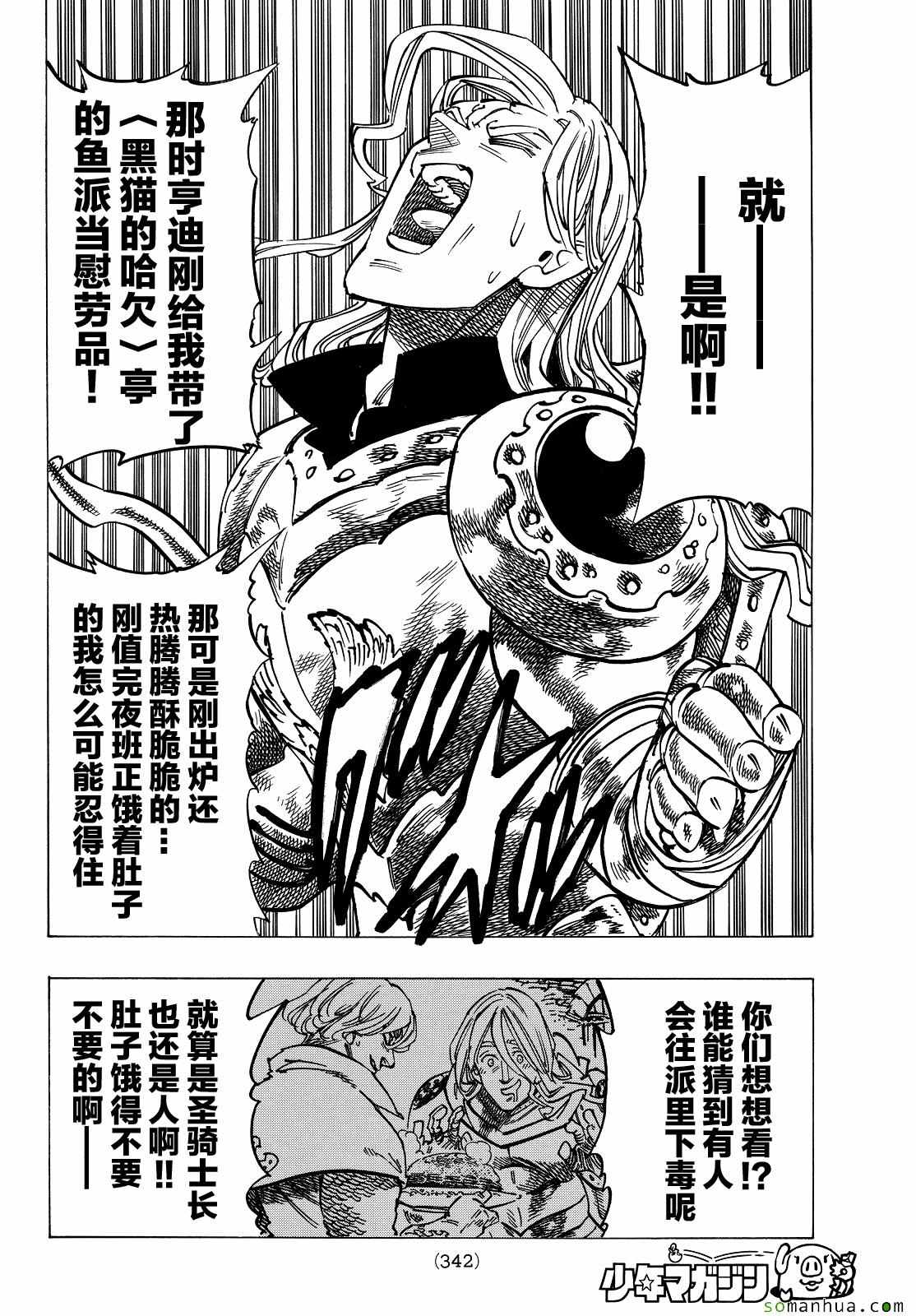 七人传奇什么时候上线漫画,第181话4图