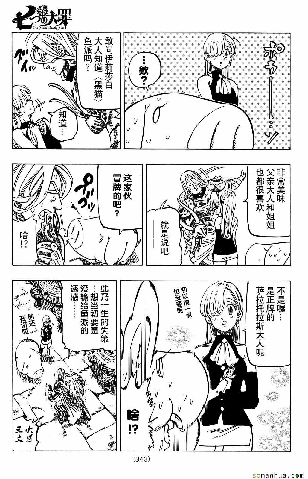七人传奇什么时候上线漫画,第181话5图