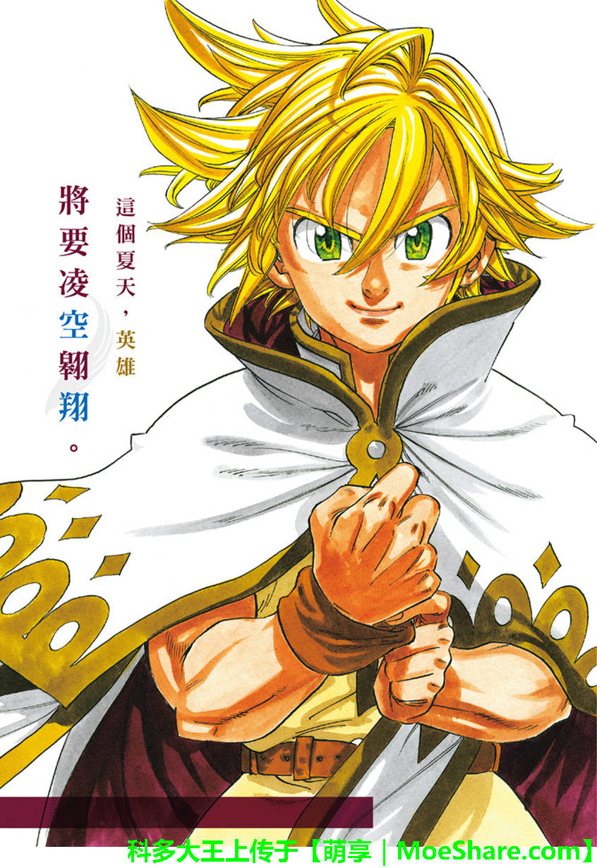 七人传奇光与暗之交战角色推荐漫画,第277话1图