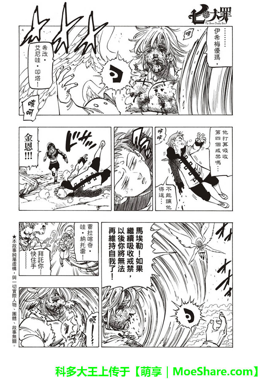 七人传奇光与暗之交战角色推荐漫画,第277话4图