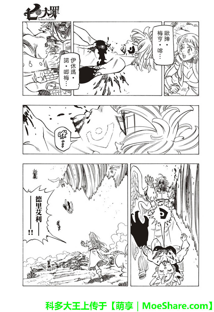 七人传奇光与暗之交战角色推荐漫画,第277话3图