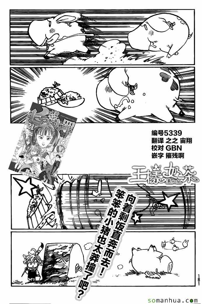七人传奇boss漫画,第184话1图