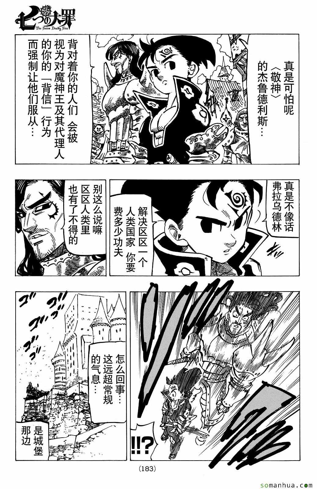 七人传奇boss漫画,第184话3图