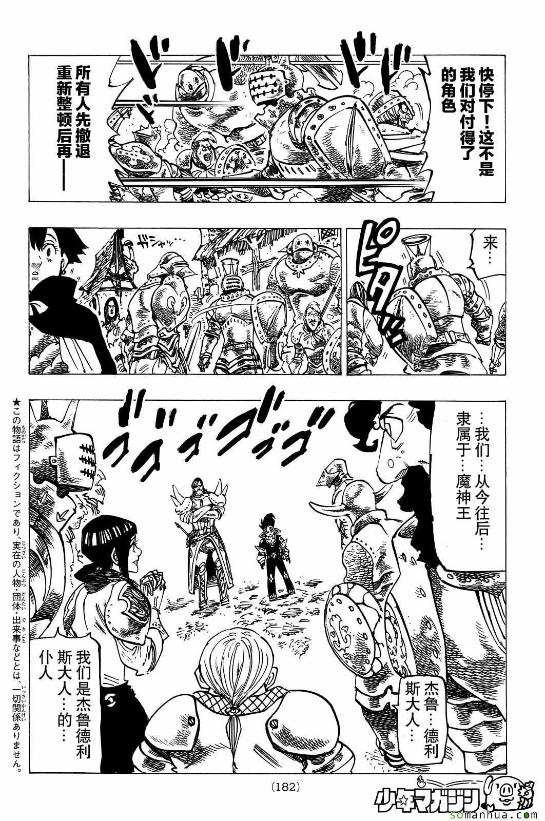 七人传奇boss漫画,第184话2图
