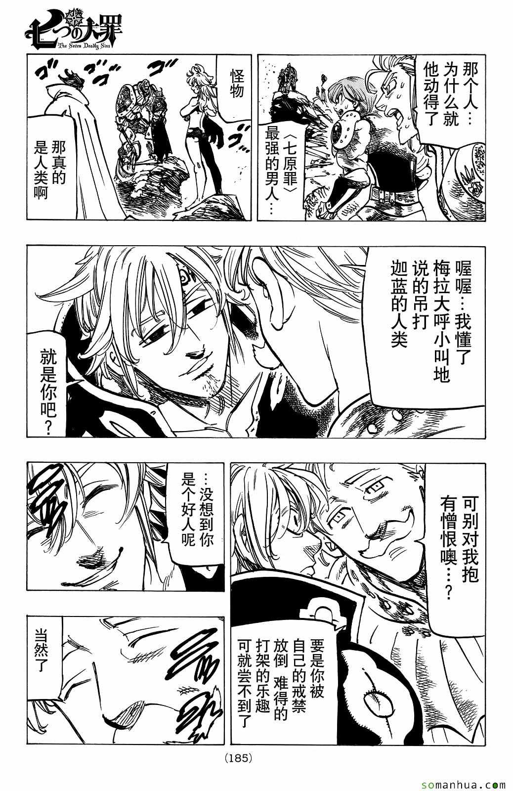 七人传奇boss漫画,第184话5图