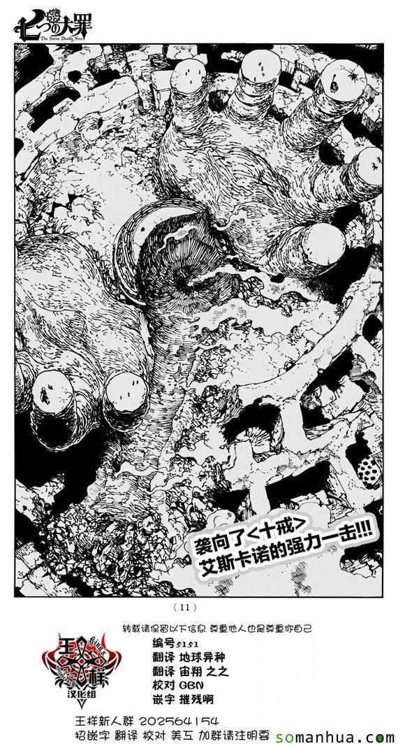 七人传奇t0级英雄漫画,第171话4图