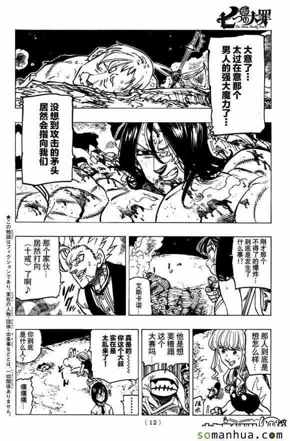 七人传奇t0级英雄漫画,第171话5图