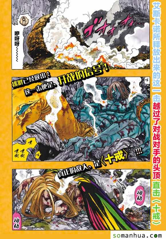 七人传奇t0级英雄漫画,第171话3图