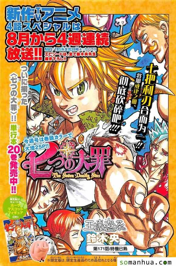 七人传奇t0级英雄漫画,第171话2图