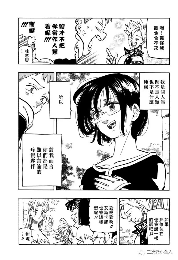 七人传奇动画第一季漫画,第341话5图