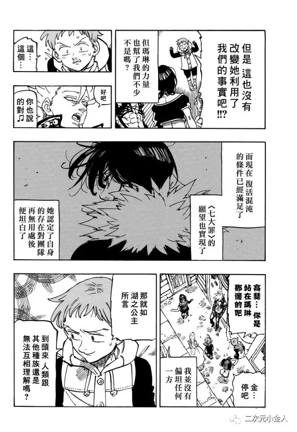 七人传奇动画第一季漫画,第341话4图