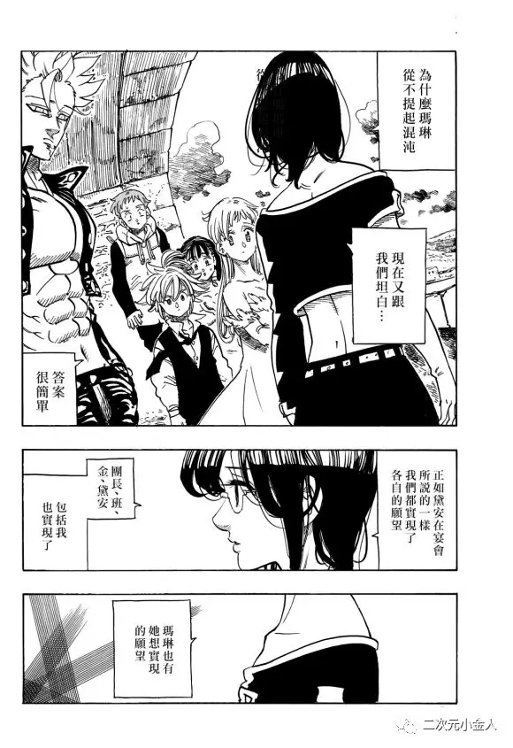 七人传奇动画第一季漫画,第341话2图
