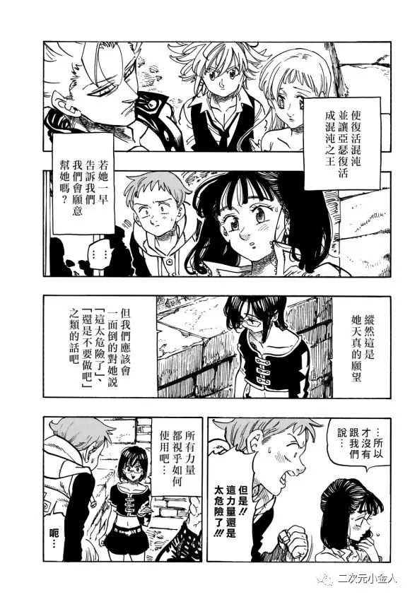 七人传奇动画第一季漫画,第341话3图