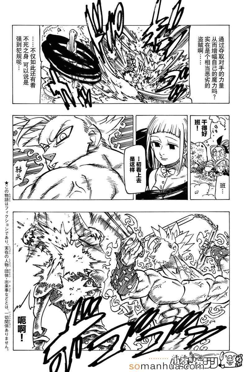 七人传奇手游什么时候上线漫画,第145话2图