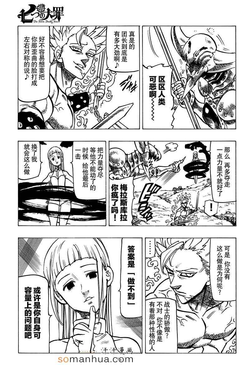 七人传奇手游什么时候上线漫画,第145话3图