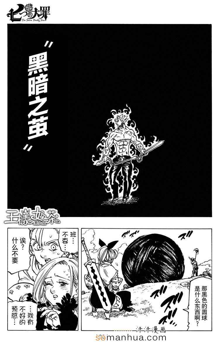 七人传奇手游什么时候上线漫画,第145话5图