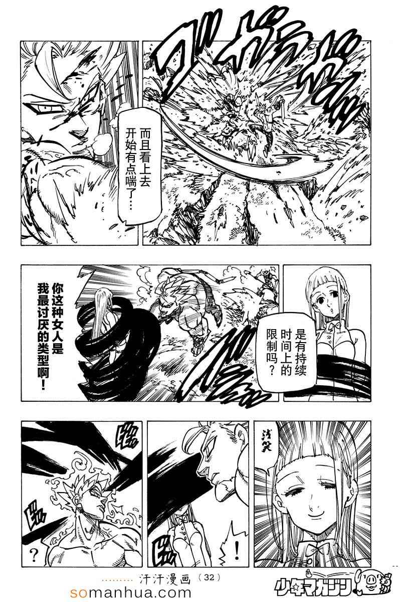 七人传奇手游什么时候上线漫画,第145话4图