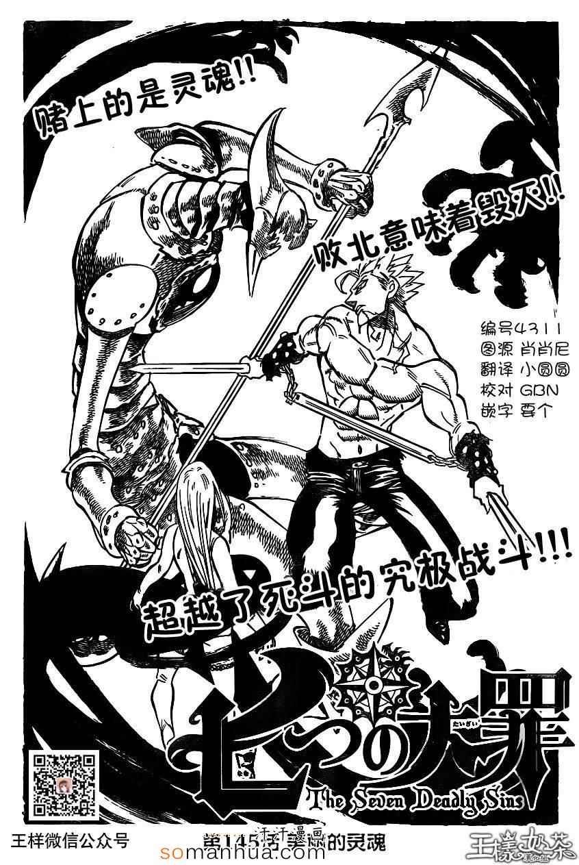七人传奇手游什么时候上线漫画,第145话1图