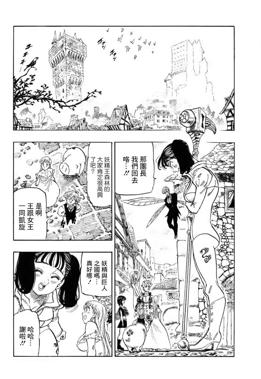 七人传奇第一季动漫免费观看漫画,第344话致未来2图