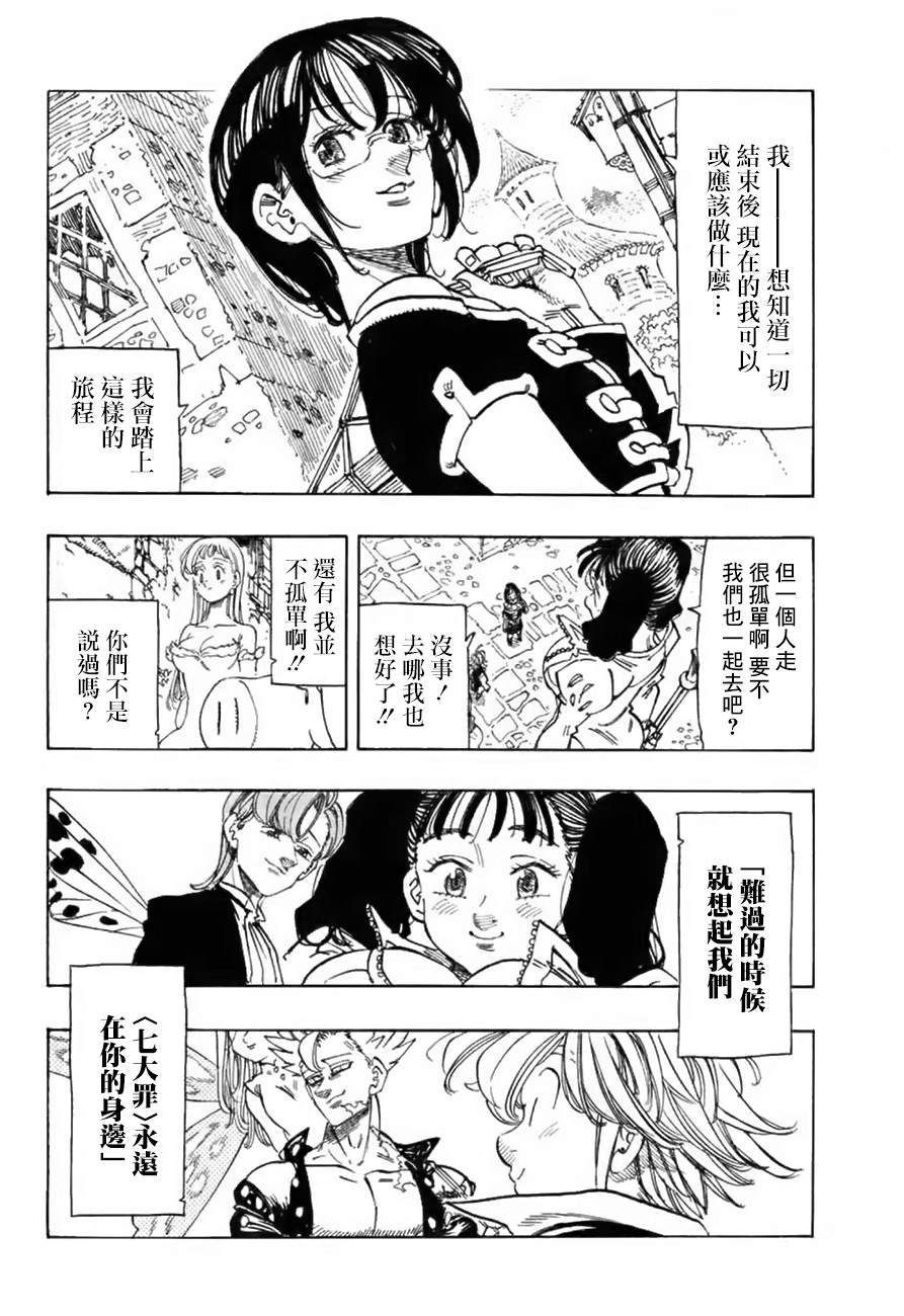 七人传奇第一季动漫免费观看漫画,第344话致未来4图