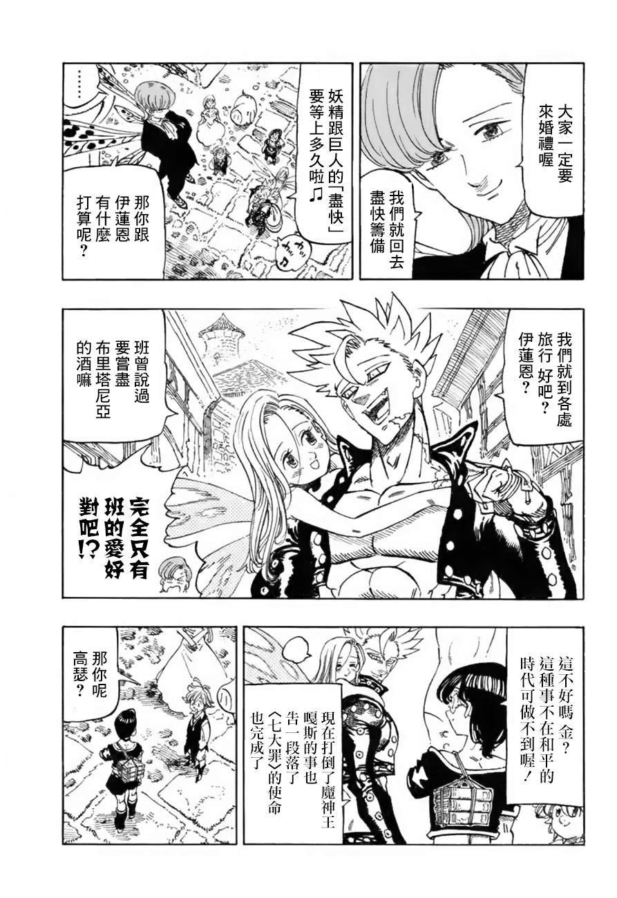 七人传奇第一季动漫免费观看漫画,第344话致未来3图