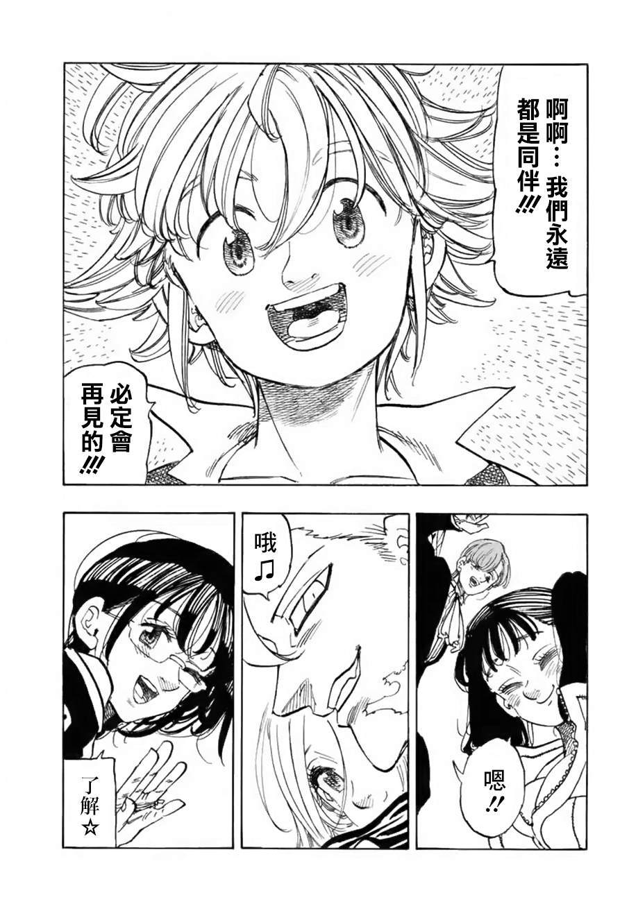 七人传奇第一季动漫免费观看漫画,第344话致未来5图