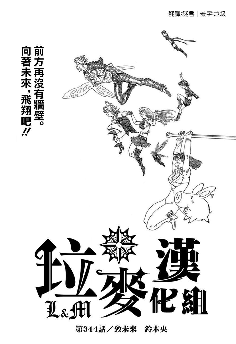 七人传奇第一季动漫免费观看漫画,第344话致未来1图