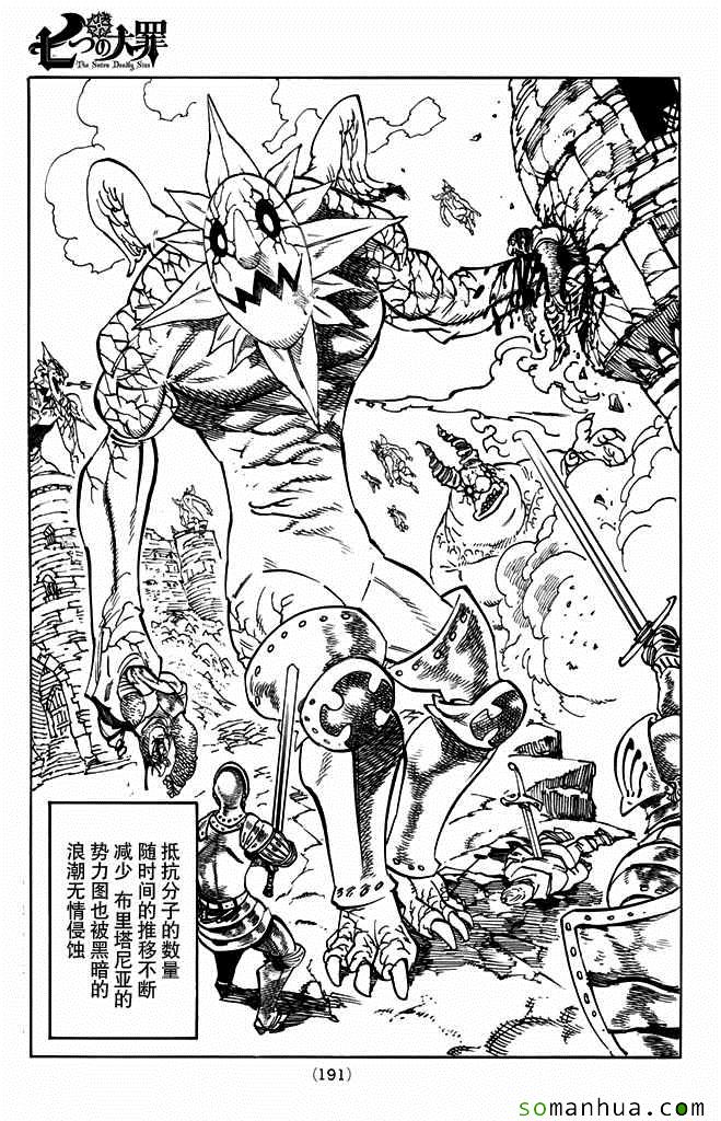 七人传奇国际服怎么下载漫画,第178话3图