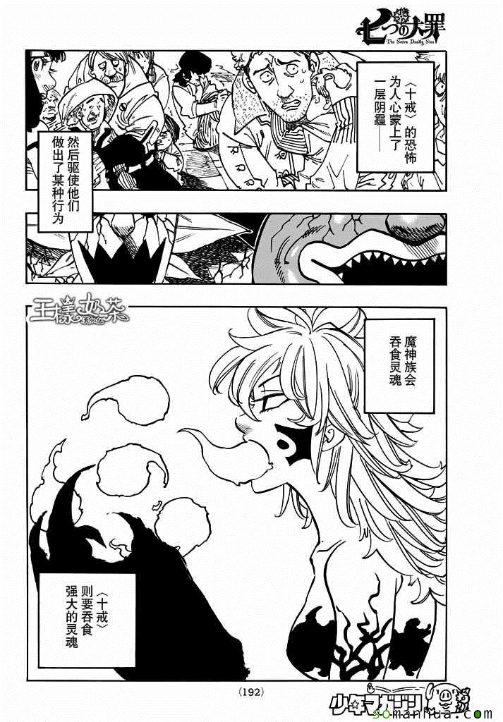 七人传奇国际服怎么下载漫画,第178话4图