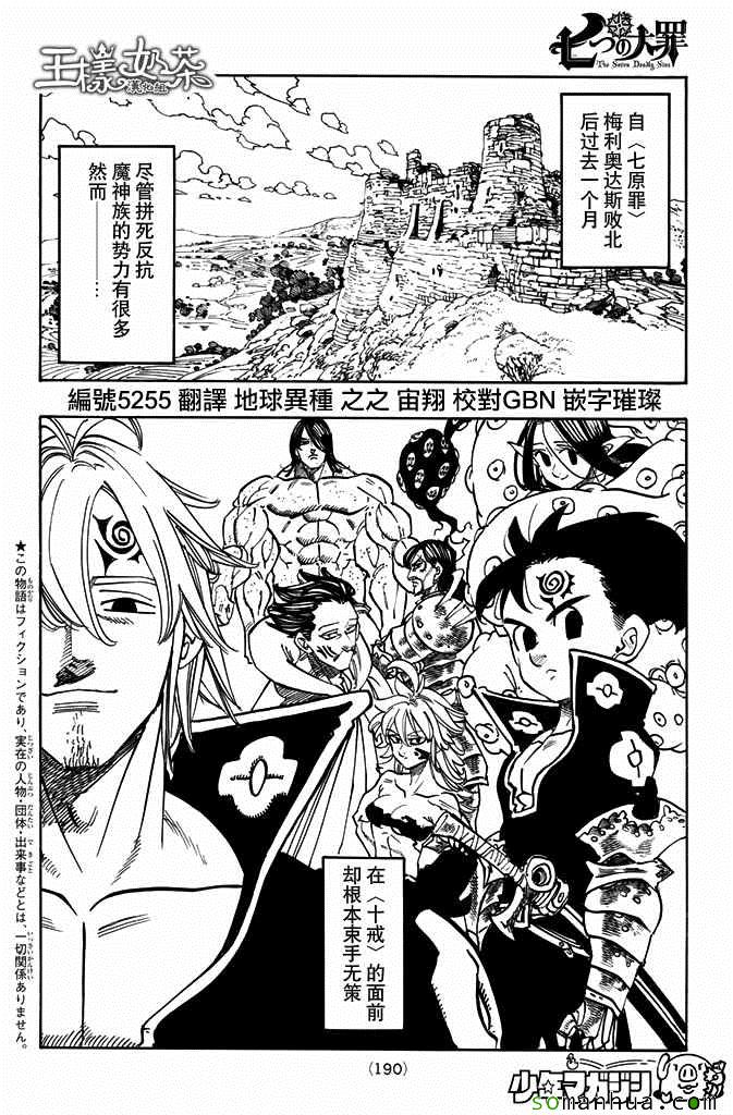 七人传奇国际服怎么下载漫画,第178话2图