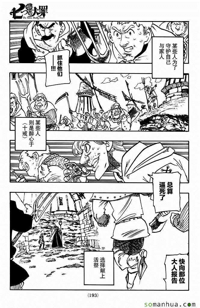 七人传奇国际服怎么下载漫画,第178话5图