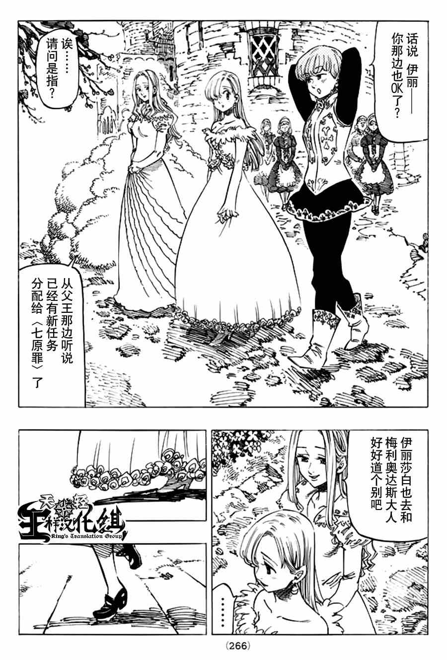 七人传奇官网漫画,第110话4图