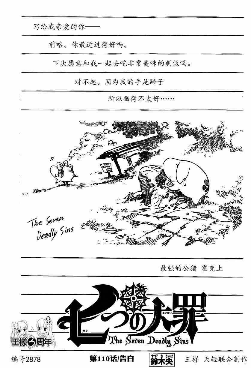 七人传奇官网漫画,第110话1图
