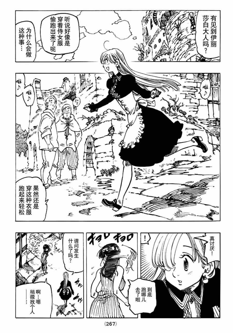 七人传奇官网漫画,第110话5图