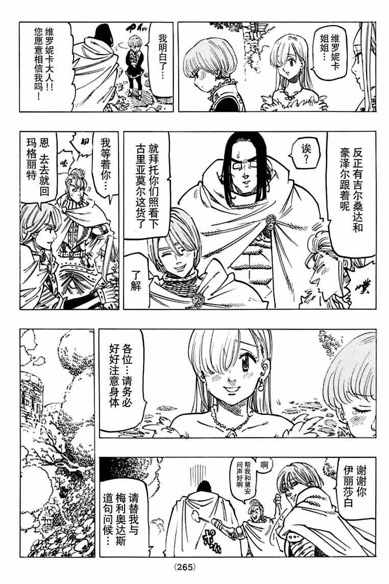七人传奇官网漫画,第110话3图