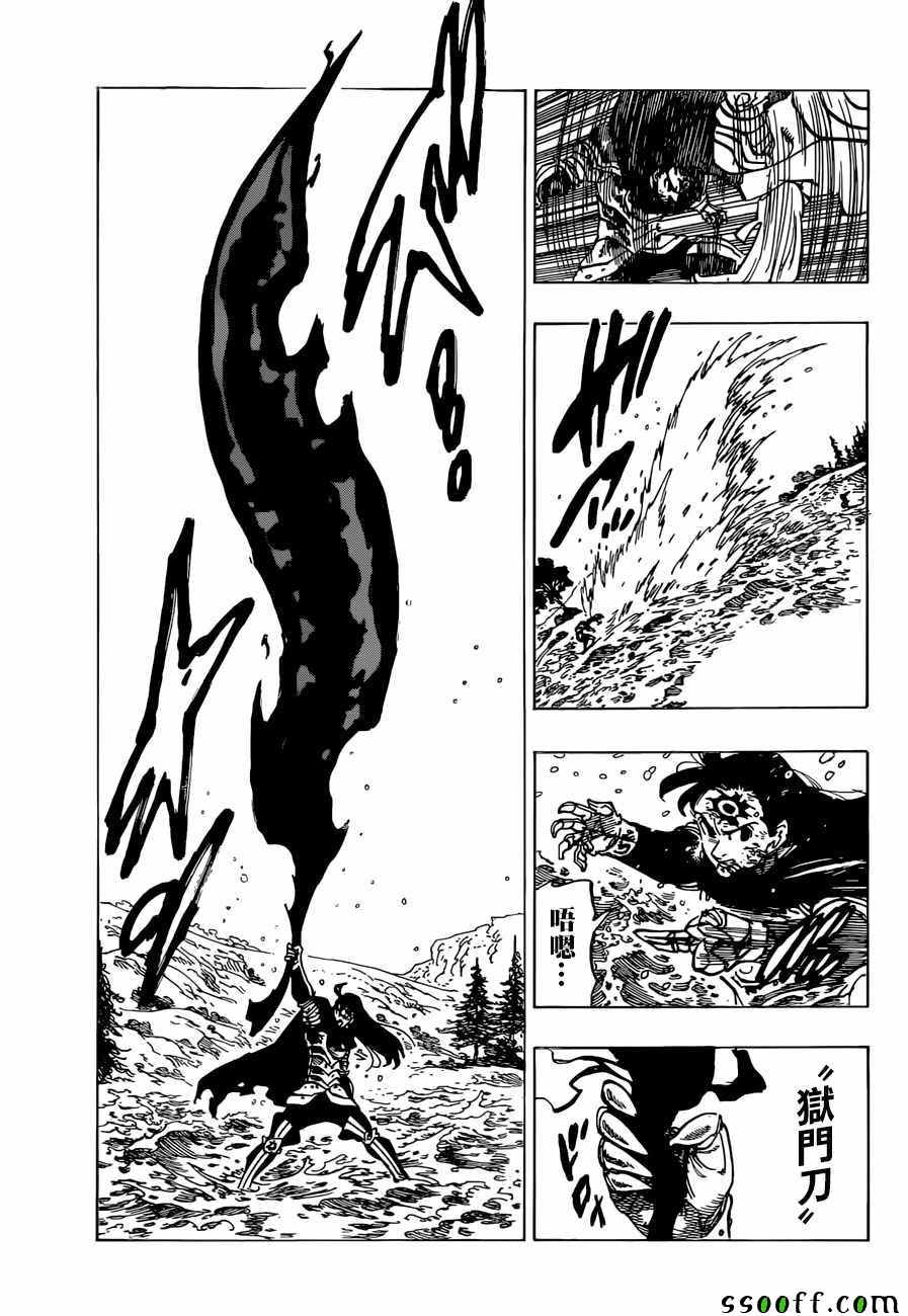 七人传奇亚服漫画,第318话5图