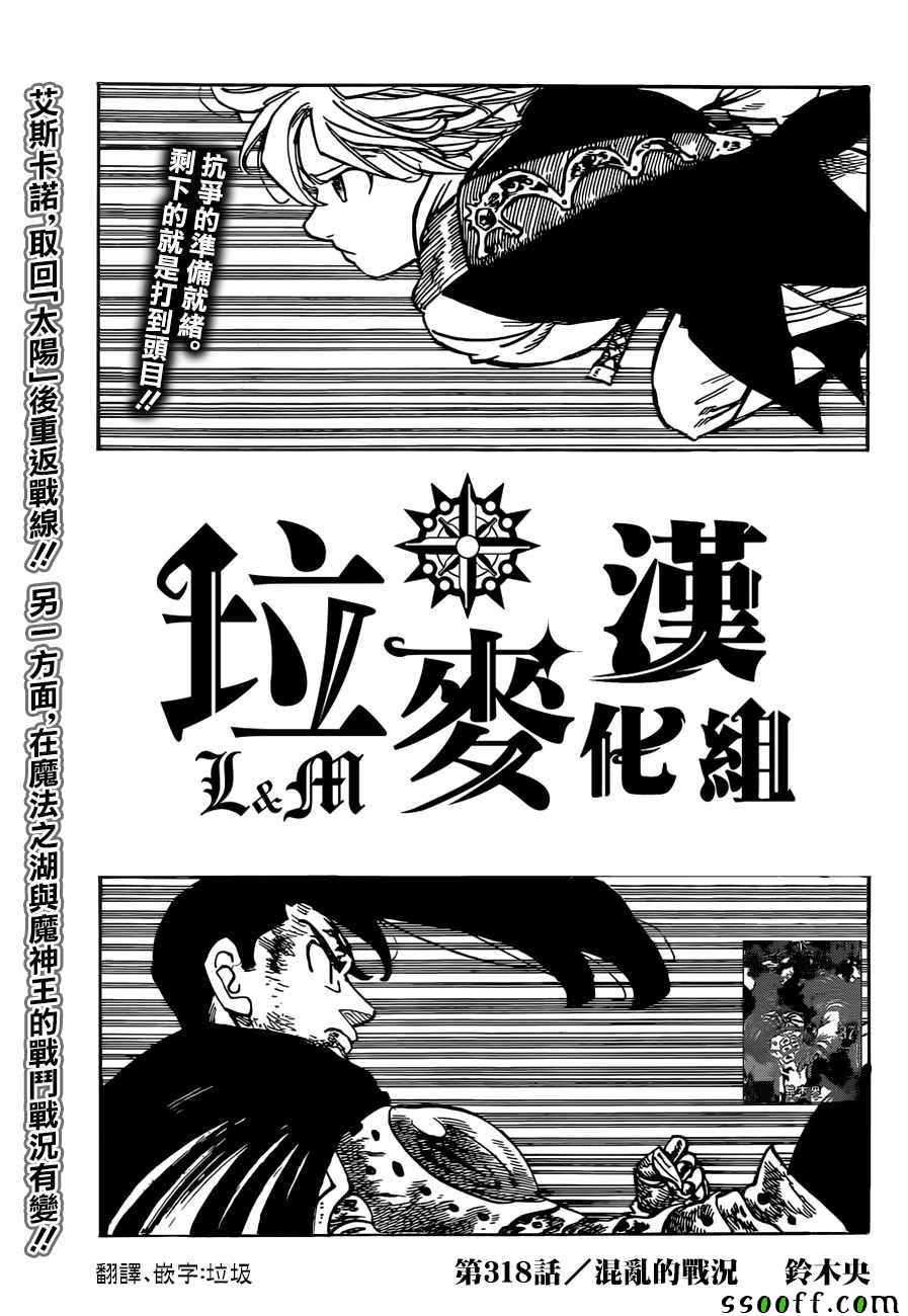 七人传奇亚服漫画,第318话1图